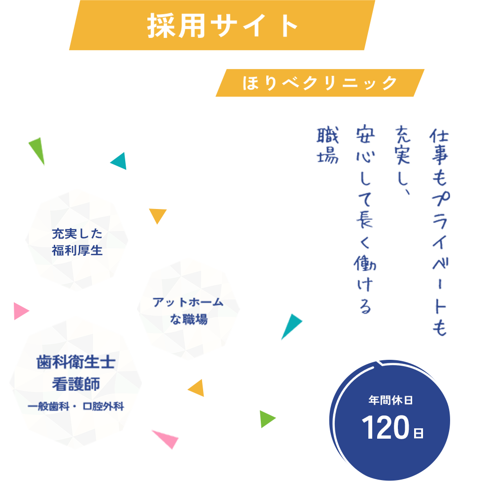 ほりべクリニック